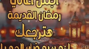 تحميل محتوى رمضان.. خطوات تشغيل المقاطع الصوتية في جوجل ويوتيوب ميوزيك 2026